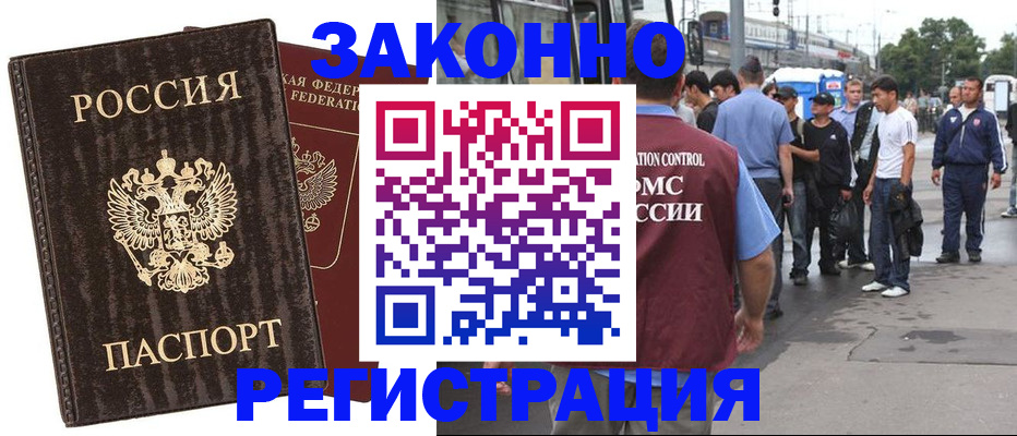 временная регистрация собственник в Шимановске