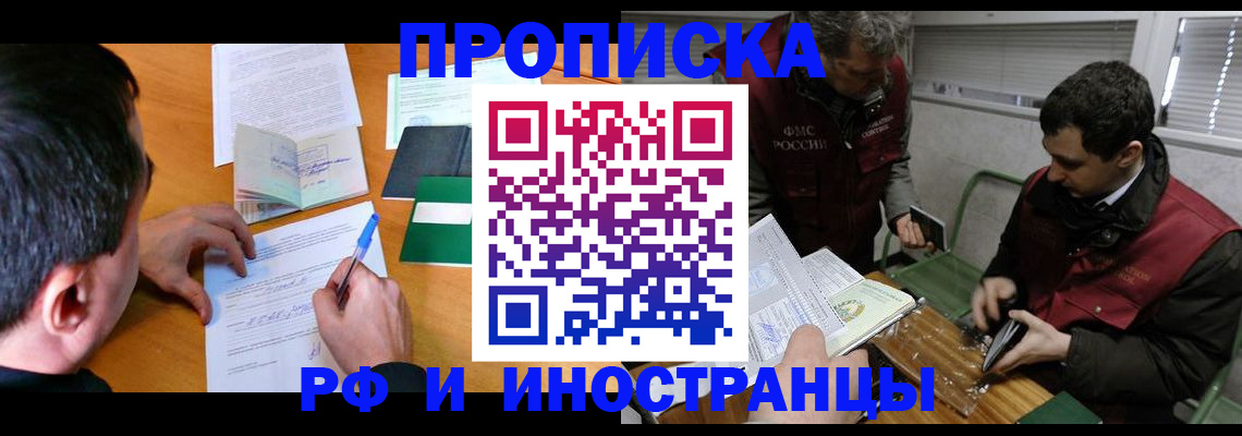 прописка поиск в Шимановске