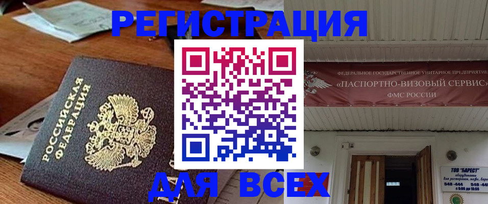 прописка от собственника в Шимановске