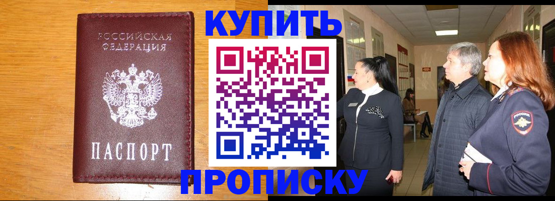временная регистрация для школы в Шимановске