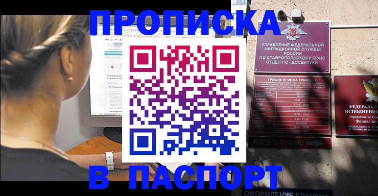 временная регистрация для всех в Шимановске
