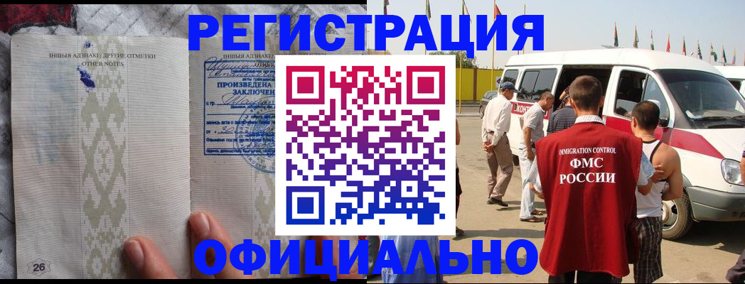 прописка для работы в Шимановске