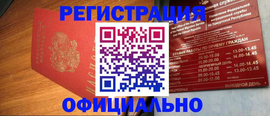 временная регистрация в квартире в Шимановске